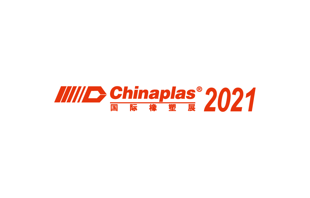 CHINAPLAS 2021 國際橡塑展