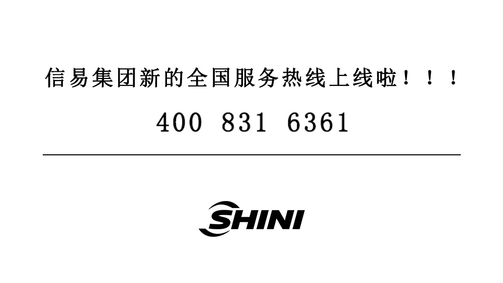 ¡¡¡La nueva línea de atención nacional de Shini Group está en línea!!!