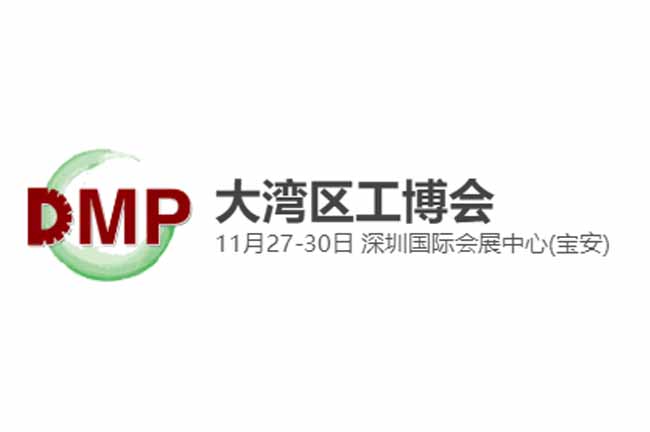 2023 DMP大灣區工業博覽會